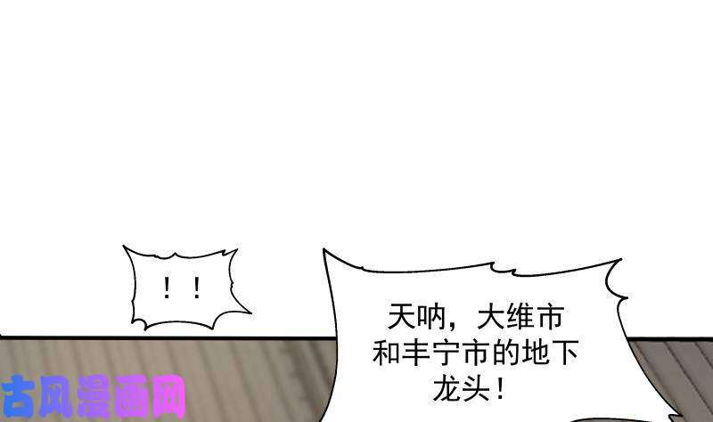 我身上有条龙第302话 撑场面