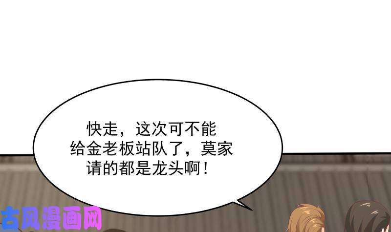 我身上有条龙第302话 撑场面