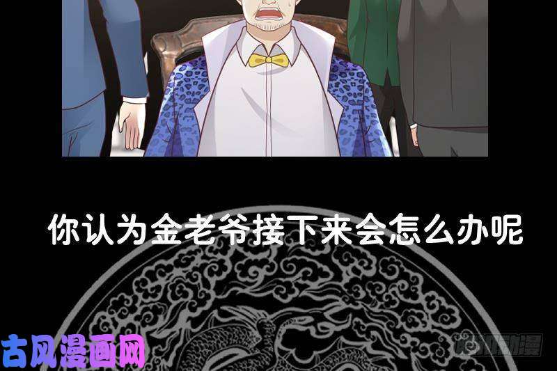 我身上有条龙第302话 撑场面