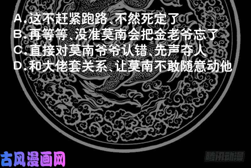 我身上有条龙第302话 撑场面