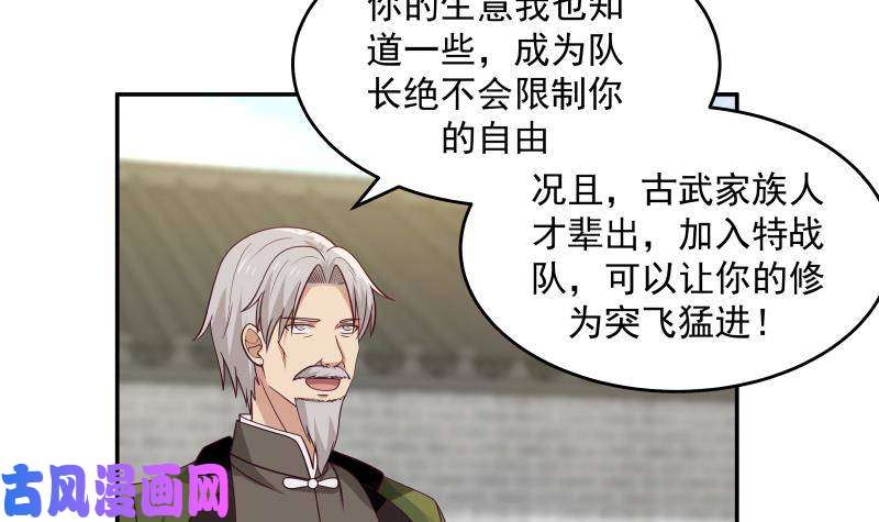 我身上有条龙第306话 秘密交易
