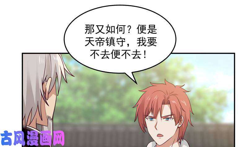 我身上有条龙第306话 秘密交易