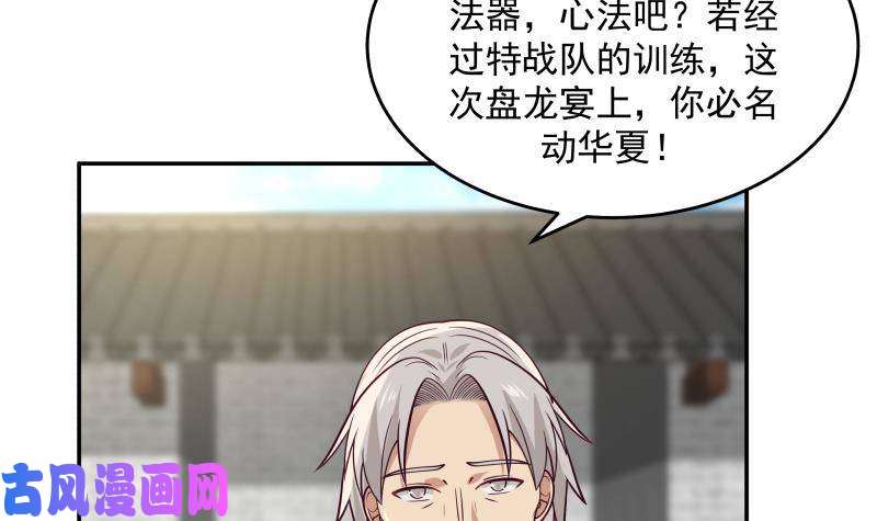 我身上有条龙第306话 秘密交易