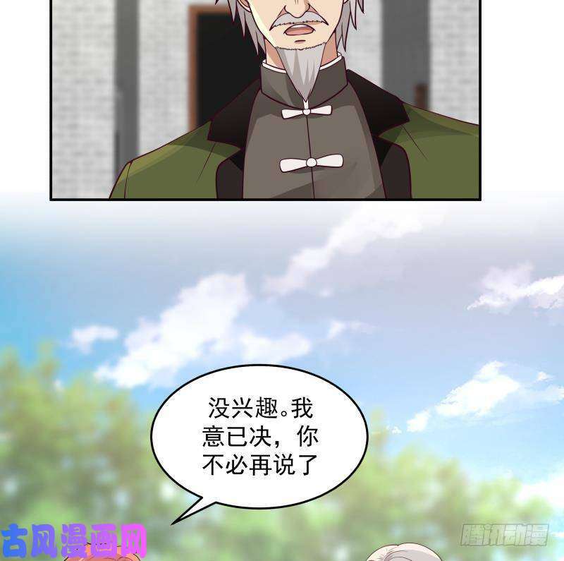 我身上有条龙第306话 秘密交易