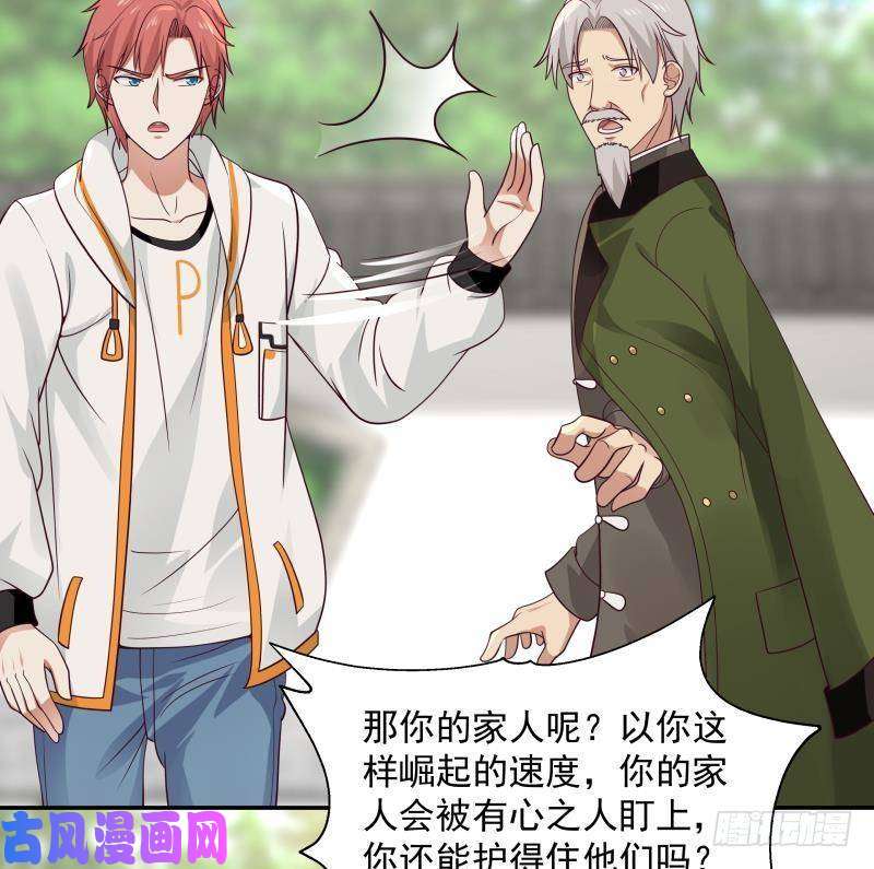 我身上有条龙第306话 秘密交易