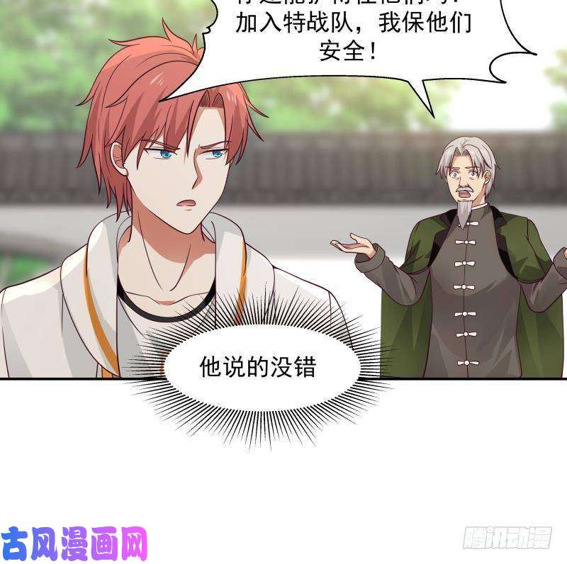 我身上有条龙第306话 秘密交易