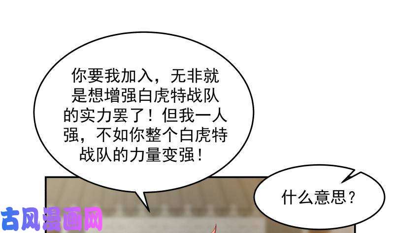 我身上有条龙第306话 秘密交易