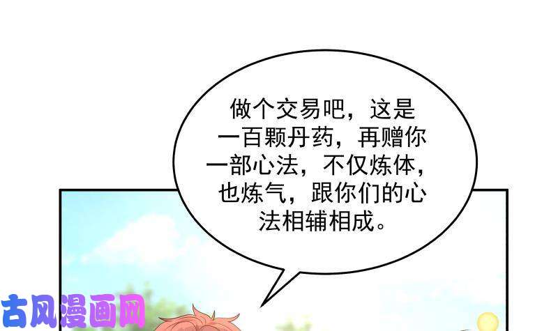 我身上有条龙第306话 秘密交易