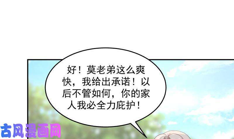 我身上有条龙第306话 秘密交易