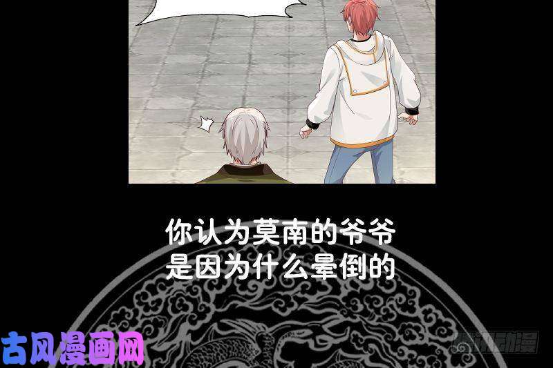我身上有条龙第306话 秘密交易