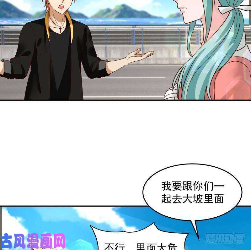 我身上有条龙第311话 找到你了！