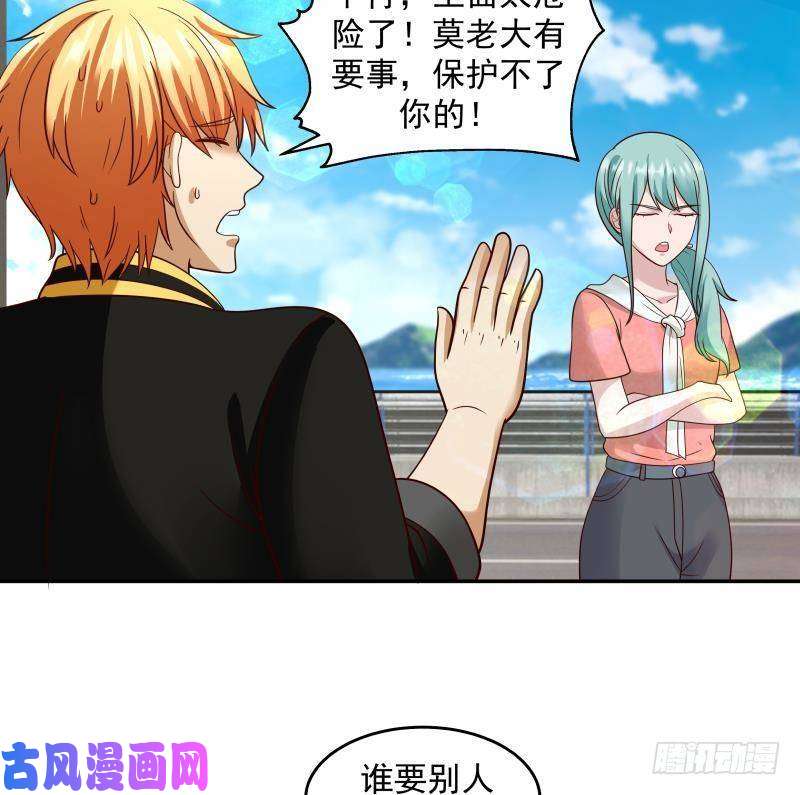 我身上有条龙第311话 找到你了！