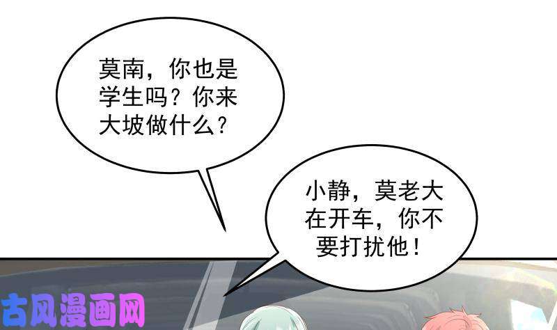 我身上有条龙第311话 找到你了！