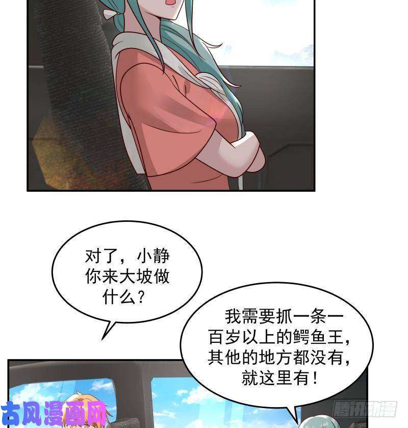 我身上有条龙第311话 找到你了！