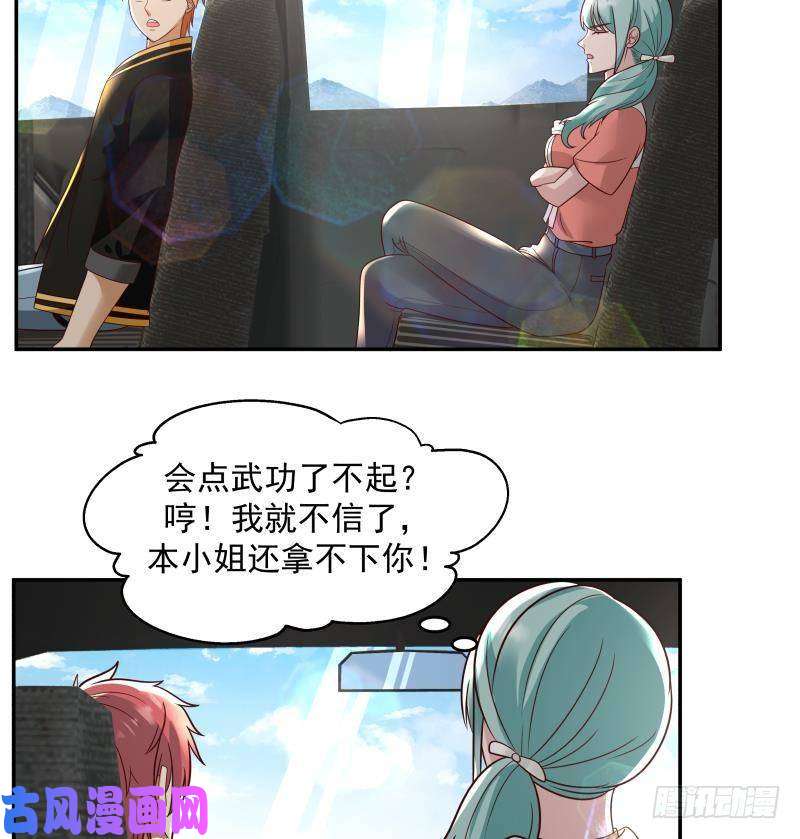 我身上有条龙第311话 找到你了！