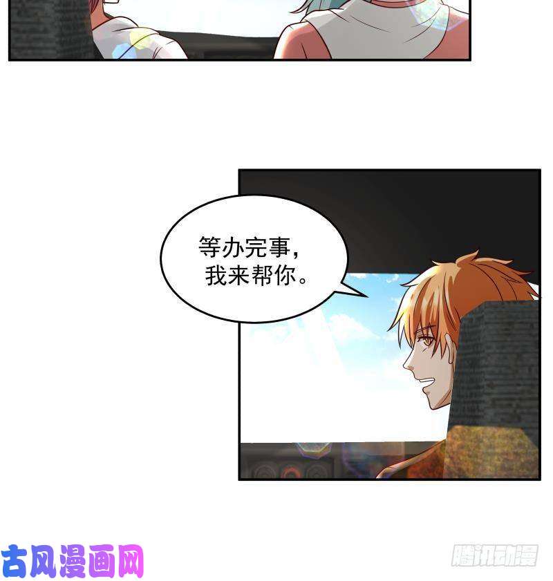 我身上有条龙第311话 找到你了！