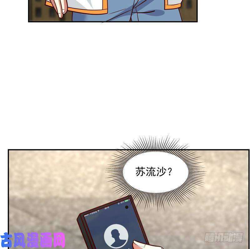 我身上有条龙第311话 找到你了！