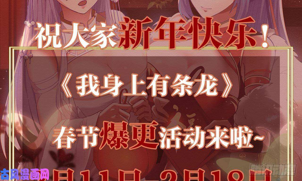 我身上有条龙第311话 找到你了！