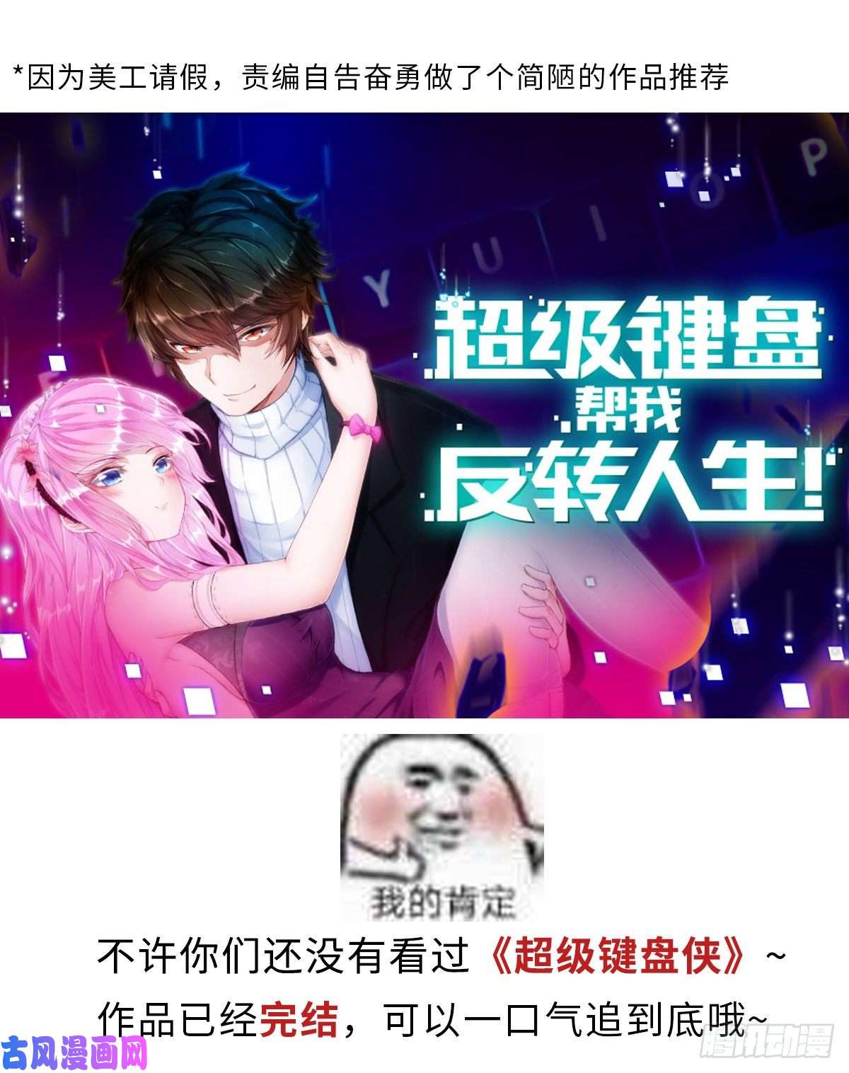 我身上有条龙第311话 找到你了！