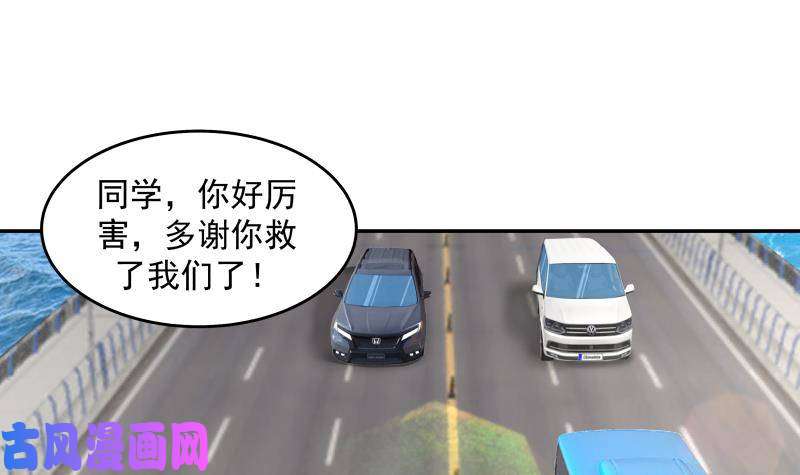 我身上有条龙第311话 找到你了！