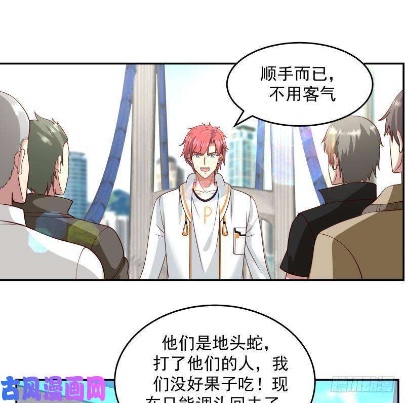 我身上有条龙第311话 找到你了！