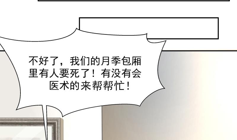 我身上有条龙3 第3话 出人命了！