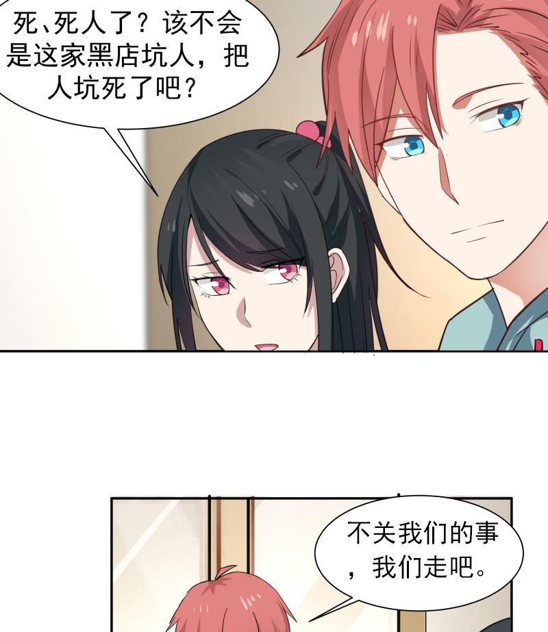 我身上有条龙3 第3话 出人命了！