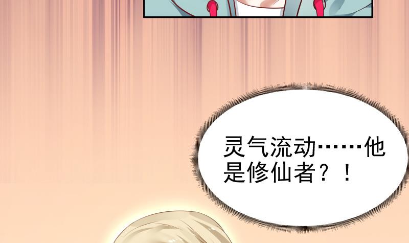 我身上有条龙4 第4话 他竟也是修仙者