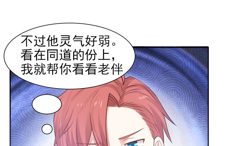 我身上有条龙4 第4话 他竟也是修仙者