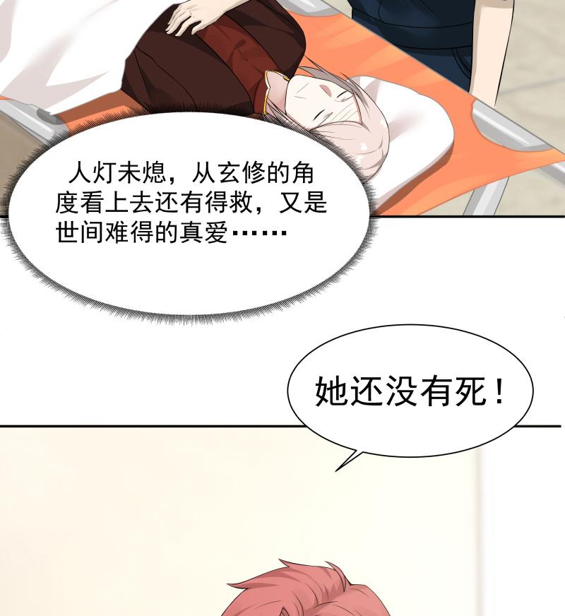 我身上有条龙4 第4话 他竟也是修仙者
