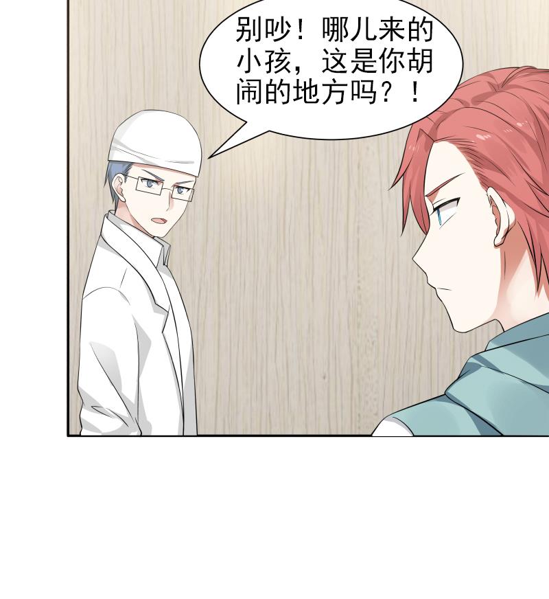 我身上有条龙4 第4话 他竟也是修仙者