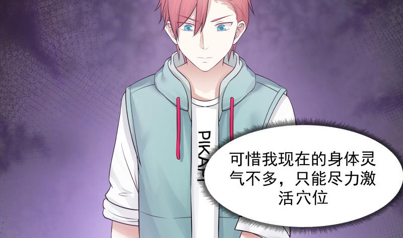 我身上有条龙4 第4话 他竟也是修仙者