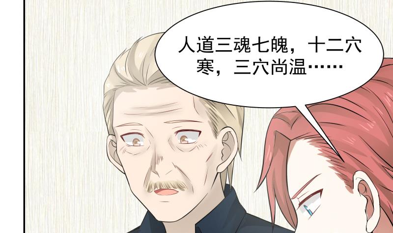 我身上有条龙4 第4话 他竟也是修仙者