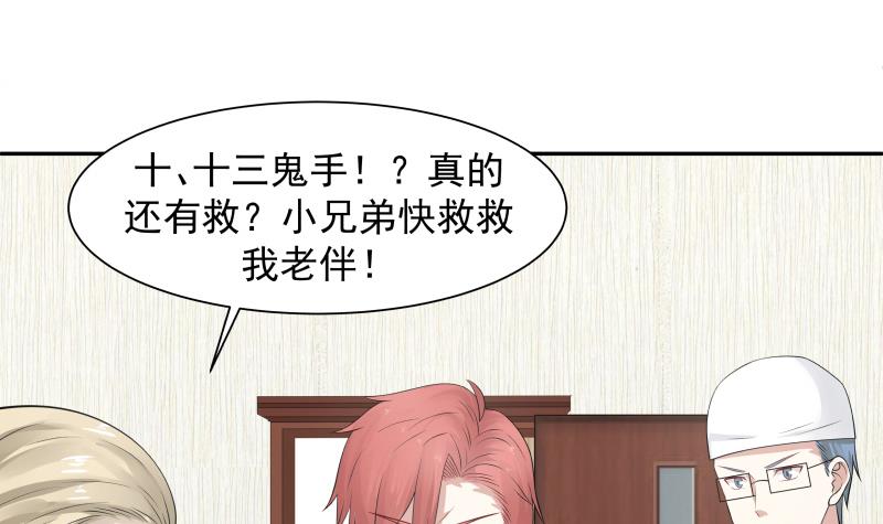 我身上有条龙4 第4话 他竟也是修仙者