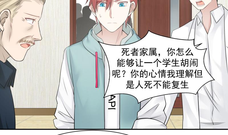 我身上有条龙4 第4话 他竟也是修仙者