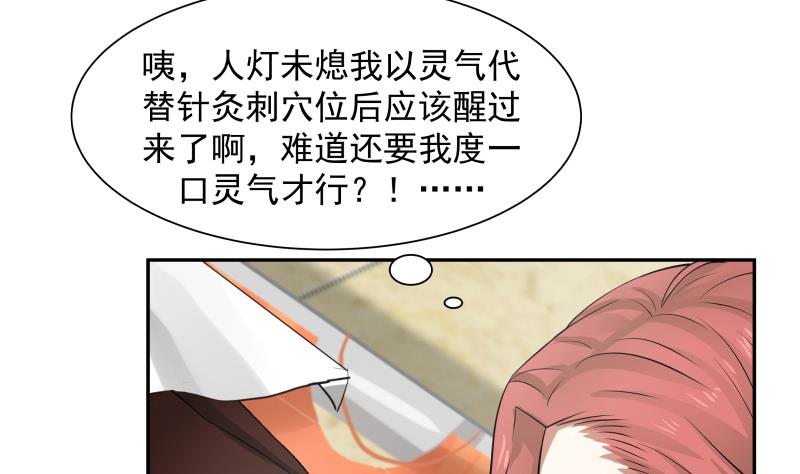 我身上有条龙4 第4话 他竟也是修仙者