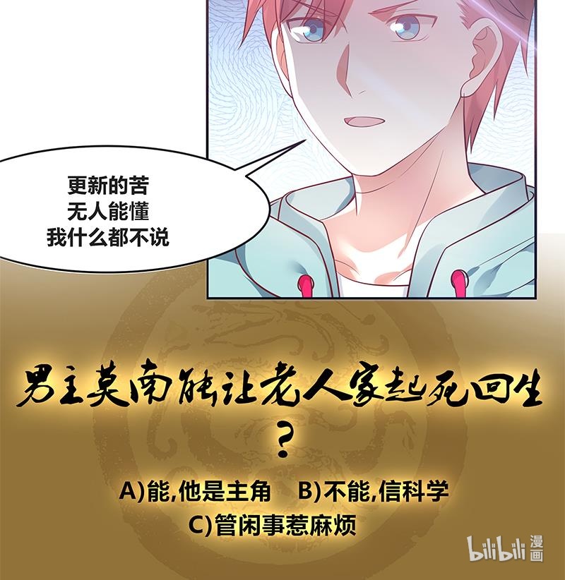 我身上有条龙4 第4话 他竟也是修仙者