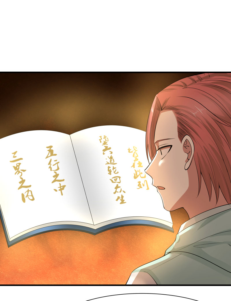 我身上有条龙7 第7话 六道书