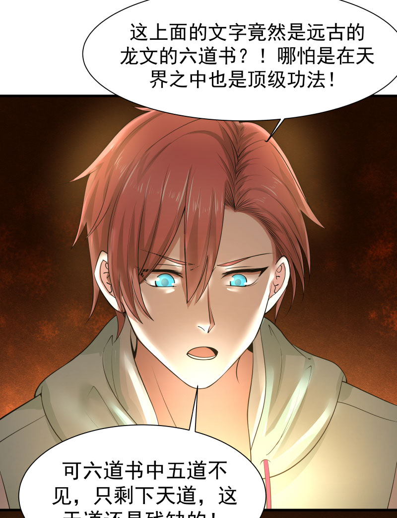 我身上有条龙7 第7话 六道书