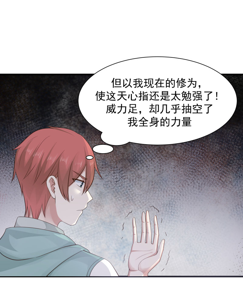 我身上有条龙7 第7话 六道书