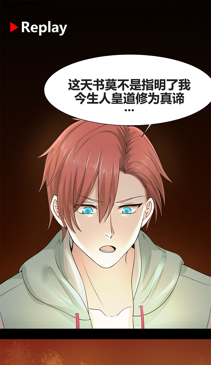 我身上有条龙7 第7话 六道书