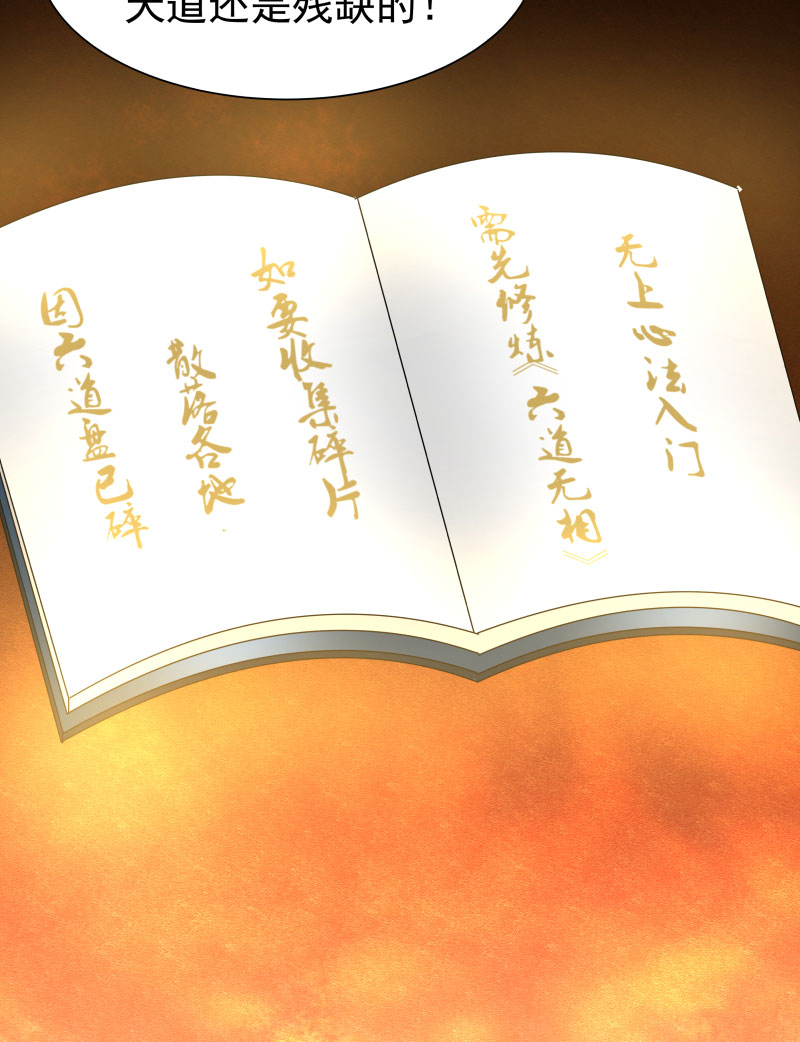 我身上有条龙7 第7话 六道书