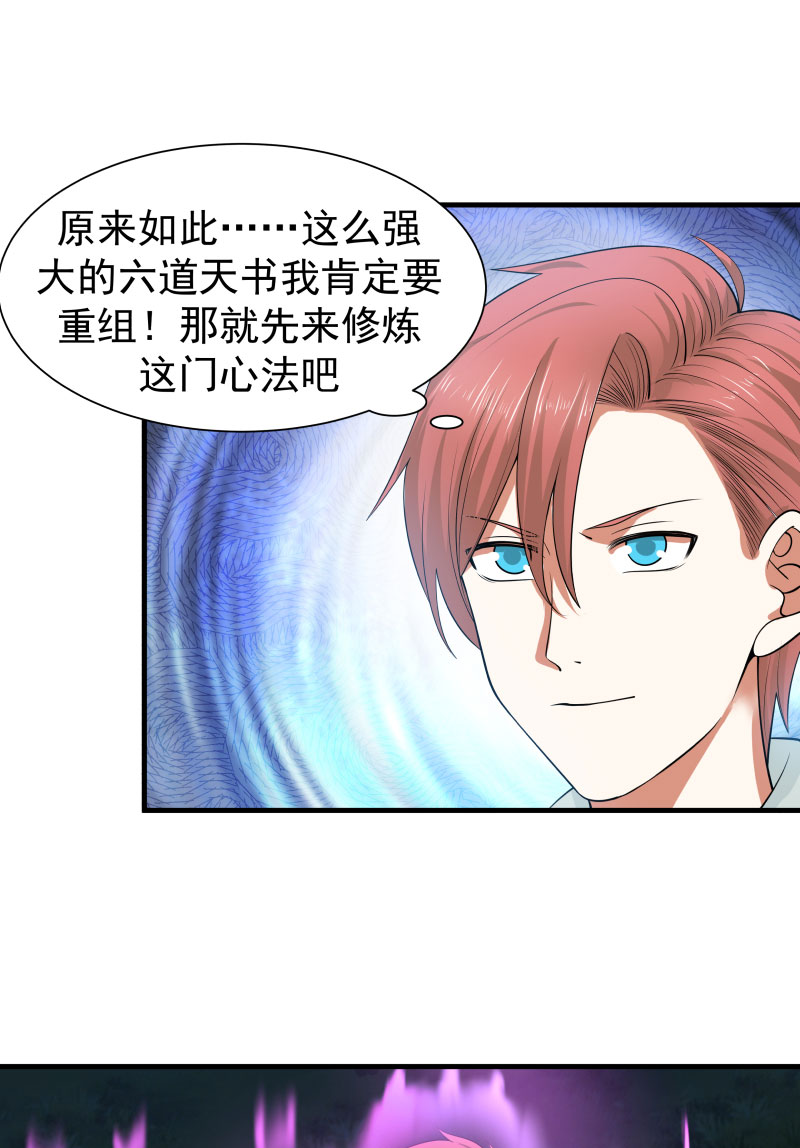 我身上有条龙7 第7话 六道书