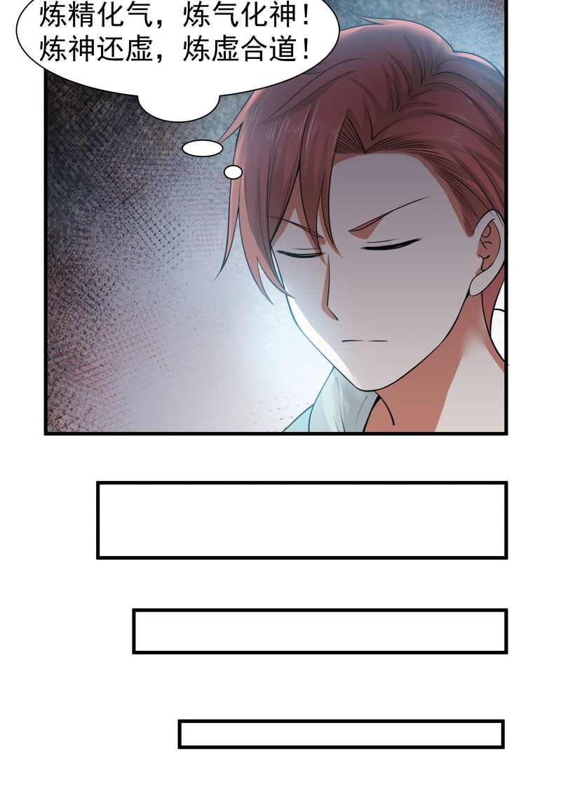 我身上有条龙7 第7话 六道书