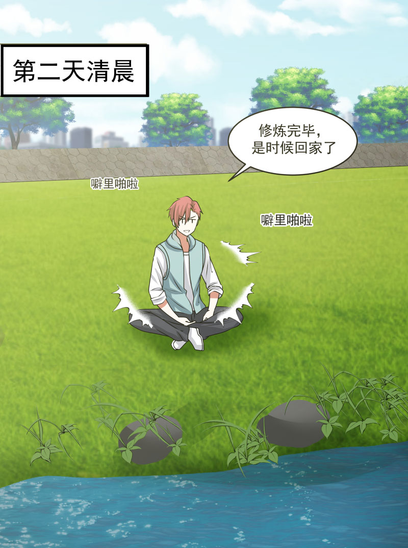 我身上有条龙7 第7话 六道书