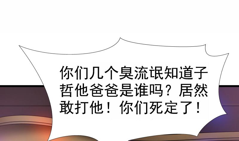 我身上有条龙15 第15话 背后有人