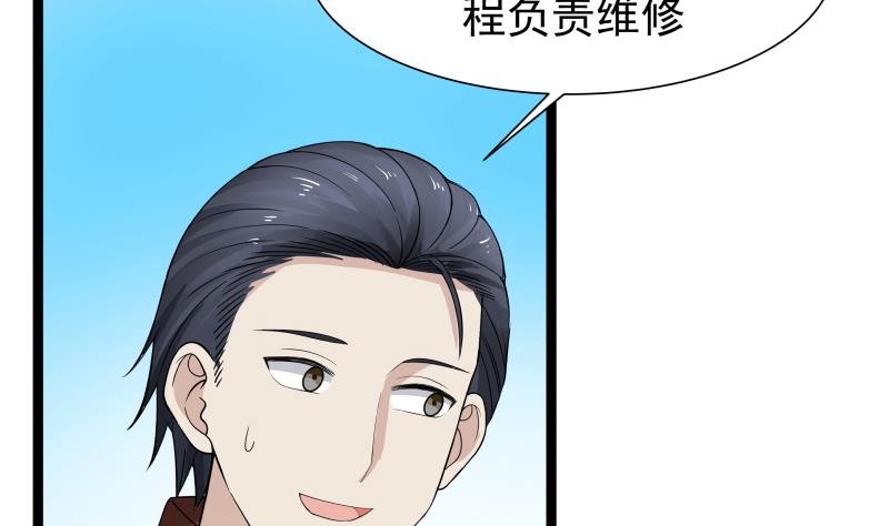 我身上有条龙15 第15话 背后有人