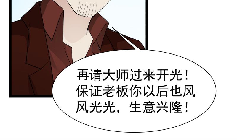 我身上有条龙15 第15话 背后有人
