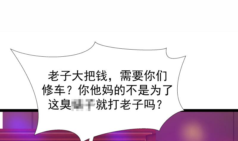 我身上有条龙15 第15话 背后有人
