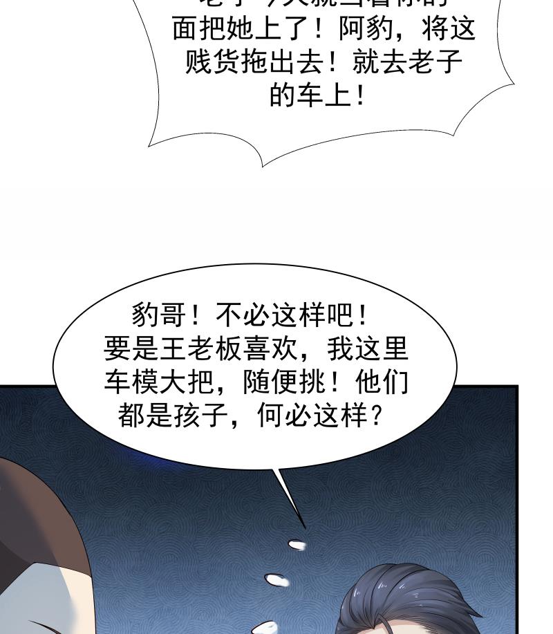 我身上有条龙15 第15话 背后有人